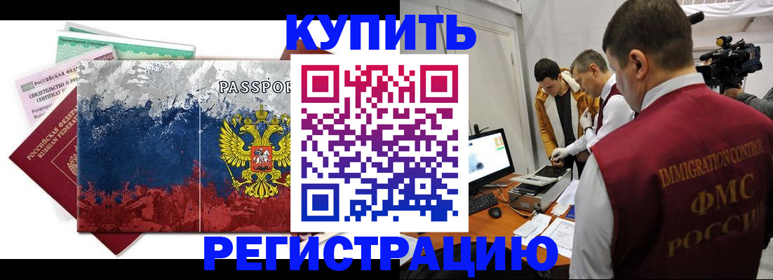 временная регистрация собственник в Мыски